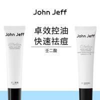 John Jeff 15/20%壬二酸霜祛痘杜鹃花酸新生痘红肿痘控油油皮姐夫.
