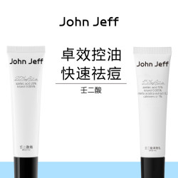 John Jeff 15/20%壬二酸霜祛痘杜鹃花酸新生痘红肿痘控油油皮姐夫.