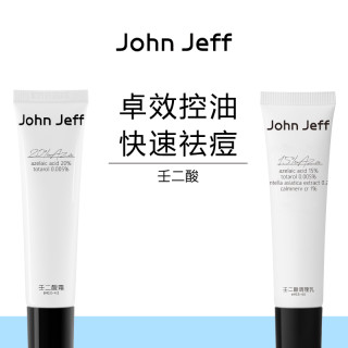 John Jeff 15/20%壬二酸霜祛痘杜鹃花酸新生痘红肿痘控油油皮姐夫.