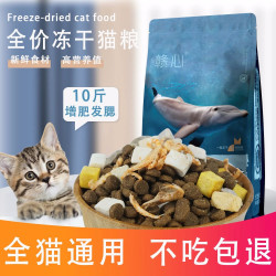 赣心 冻干猫粮六种冻干猫粮营养发腮奶糕大颗粒全价全阶段猫粮10斤装
