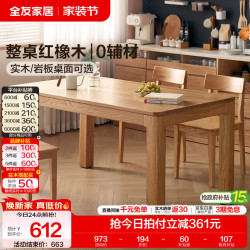 全友 家居实木餐桌带椅子一套饭桌家用4-6人餐桌小户型桌椅套装1.6米 1.4米长欢长凳