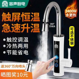容声 电热水龙头速热即热式恒温电加热厨卫两用快速热水器家用厨宝