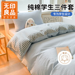 无印良品 A类全棉三件套 艾利斯兰 0.8*1.9m床笠款