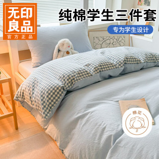 无印良品 A类学生宿舍床上用品全棉三件套纯棉被套床单被子一整套床品 艾利斯兰 0.8*2m 床笠款 三件套-被套150*200cm