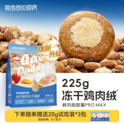 CAT DADDY'S KITCHEN 猫爸爸冻干夹心猫粮甜甜圈主食猫咪无谷幼成猫主粮