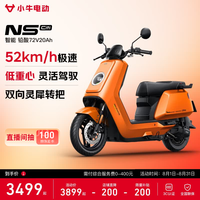 小牛电动 NS citi 电动摩托车
