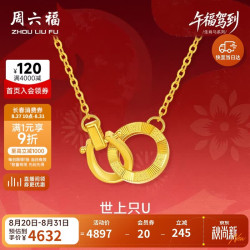 周六福 双环黄金项链足金吊坠手链生肖马本命年计价 约3.52g 套链40+5cm