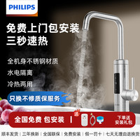 飞利浦 电热水龙头家用即热式快速过水变频恒温