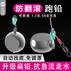 倍特锋 防翻滚跑铅新型咳嗽扁铅可拆卸防缠绕抗走水主线子线免调漂