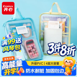 齐心 科目分类袋L型PVC拉链袋小学生加厚学科课本收纳文件袋透明文具作业袋大容量全开口可平摊EA3372蓝