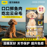 纽顿 美国进口狗粮T28鱼肉味中小型犬粮成幼犬美毛泰迪