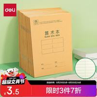 得力 10本 小学生作业本牛皮纸D3616