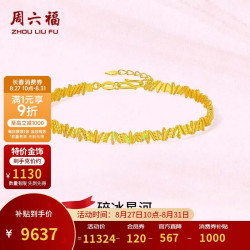 周六福 A1016136 黄金手镯 约8.53g
