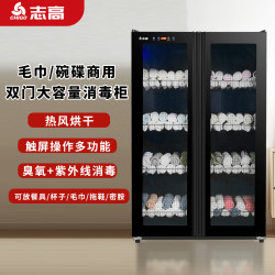 志高 热风循环烘干毛巾碗碟商用多功能食堂餐厅澡堂大容量消毒柜