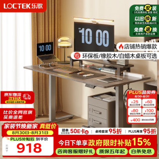 乐歌 E2 电动升降桌 灰胡桃木色 1米