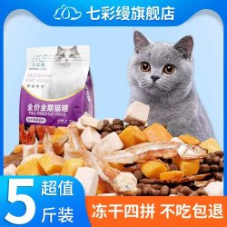 七彩缦 新疆包邮冻干猫粮5斤10斤5kg鱼味牛肉味宠物幼猫成猫流浪猫通用