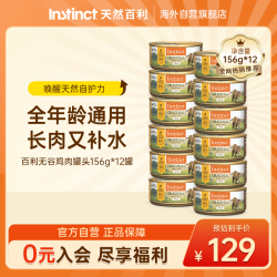 Instinct 猫罐头高蛋白进口主食罐156g×12