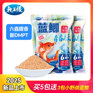 龙王恨 蓝鲫青春版六蟲腥香饵料一包搞定冬钓鲫鱼钓鱼