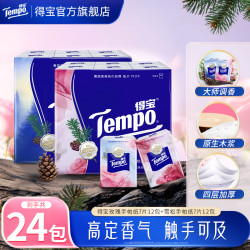 得宝 雪松/玫瑰花香味印花有香便携小包手帕纸4层7片24包纸巾TZ