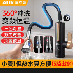 奥克斯 电热水龙头变频恒温速热式电加热速热过水水龙头加热器厨宝
