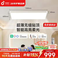 孩视宝 明亮光·全光谱护眼吸顶灯智能超薄简约无缝客厅大灯