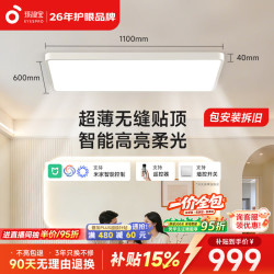 孩视宝 明亮光·全光谱护眼吸顶灯智能超薄简约无缝客厅大灯