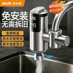 奥克斯 电热水龙头加热器即热式速热式速热热水器过水热