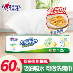 心相印 吸油吸水厨房抽纸1包60抽家用厨房擦油纸厨房纸巾厨房纸抽