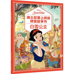 当当 迪士尼爱上阅读拼音故事书 疯狂动物城白雪公主冰雪奇缘1+2小美人鱼 白雪公主