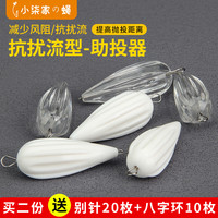助投器抗扰流稳流槽路亚飞蝇钩助投器沉水浮水缓沉微物饵助抛器饵