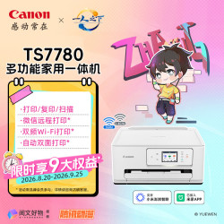 佳能 TS7780 无线用彩色喷墨多功能一体机（打印/复印/扫描/自动双面 作业/照片）