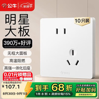 公牛 开关插座 G12系列10A斜五孔插座86型面板G12Z223AS 白色 十只装