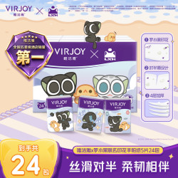 唯洁雅 联名印花手帕纸小包便携式4层5张24包1提纸巾