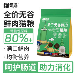 领遇猫粮成猫无谷鲜肉夹心均衡增肥发腮营养全价幼猫肠胃后生元