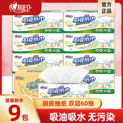 心相印 厨房专用抽纸家用抽取式干湿去油吸油锁水双层60抽9包整箱