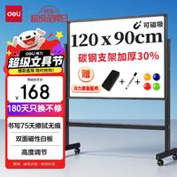 得力 家用系列 33725 单面磁性H型支架式白板 120*90cm