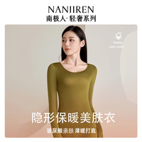 南极人 玻尿酸内穿美肤衣秋冬款无痕保暖内衣紧身打底长袖肌底衣