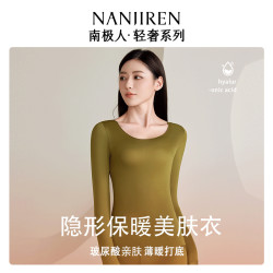 南极人 玻尿酸内穿美肤衣秋冬款无痕保暖内衣紧身打底长袖肌底衣