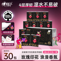 心相印 手帕纸品诺艺术家联名4层6片30包玫瑰印花加厚便携手帕纸C
