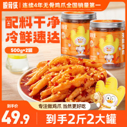 脱骨侠 酸甜辣无骨鸡爪500g*2去骨凤爪解馋零食出游推荐