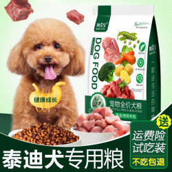 狗宝宝 泰迪专用狗粮小颗粒肉粒双拼泪痕幼成犬小型犬贵宾主食犬粮