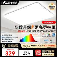 雷士 JC集采全光谱大白Pro吸顶灯 冷光