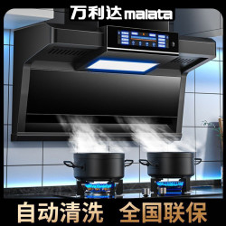 万利达 大吸力顶侧双吸抽油烟机三腔蓝牙自动清洗体感烟机