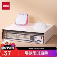 得力 PK104 抽屉式桌面收纳盒 白色