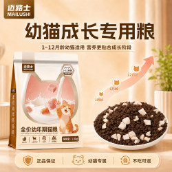 幽速 迈路士猫粮幼猫1-12个月专用满月奶糕猫咪粮营养美味健康成长