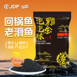 贾东普 黑金泡泡球黑坑竞技老滑鱼鱼饵浮水颗粒鲤鱼原塘钓鱼用具