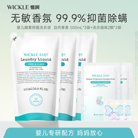 WICKLE 酵素洗衣液凝珠组合婴幼儿专属家庭装机洗手洗温和