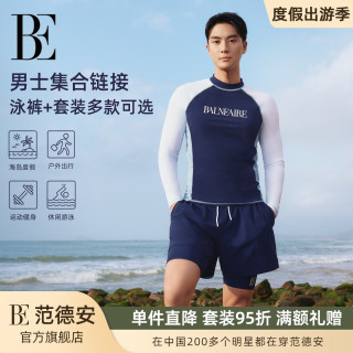范德安 BE范德安长袖泳衣时尚速干冲浪泳裤男士游泳泳装游泳裤爆款成人