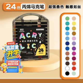 真彩 24色软头丙烯马克笔不透色可叠色儿童水彩笔套装小美术幼儿园无毒可水洗丙稀画笔ZCA220