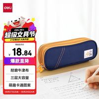 得力 可爱柴犬系列 67073 三层文具袋 蓝色 单个装